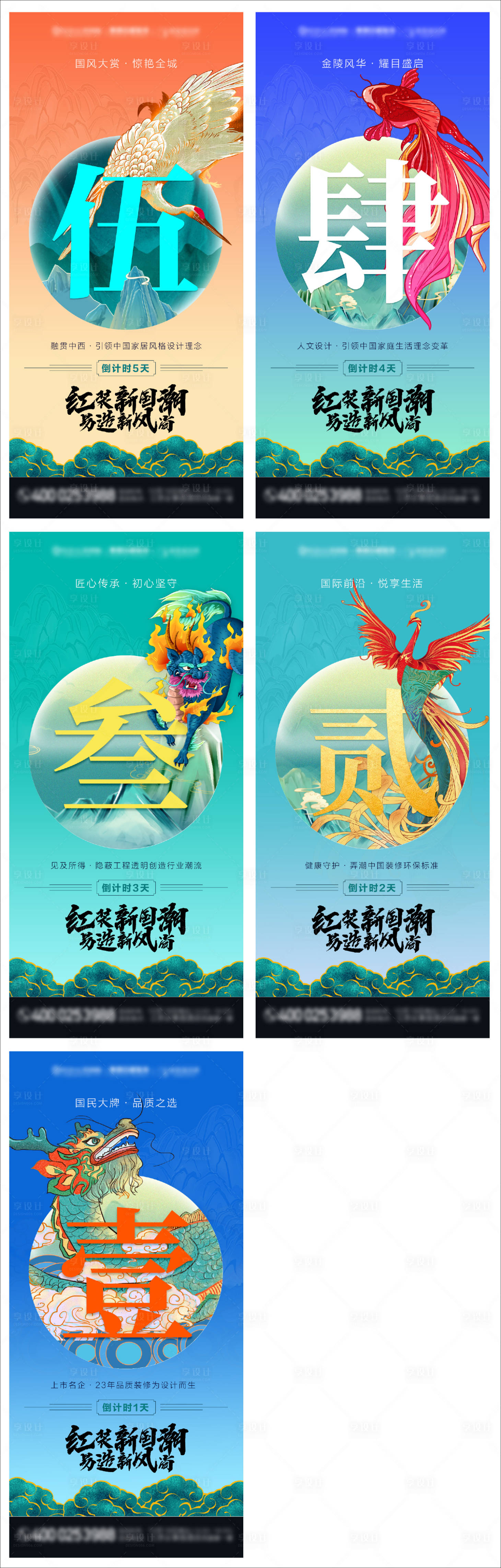 源文件下載【享設(shè)計(jì)】搜索編號(hào)：21040002991831048【國(guó)潮倒計(jì)時(shí)系列海報(bào)】