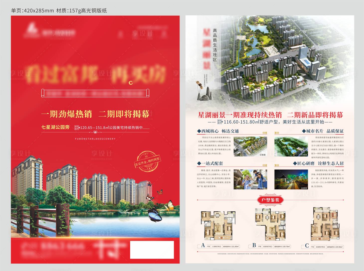 源文件下載【享設計】搜索編號：62180002755157116【房地產價值點戶型DM宣傳單頁】