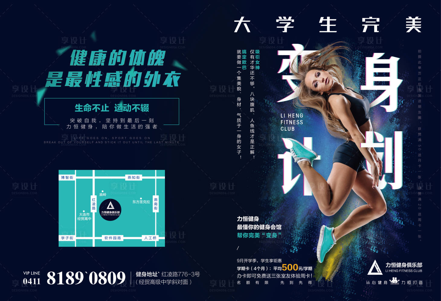 源文件下载【蓝色运动健身折页】编号：89330002757848892