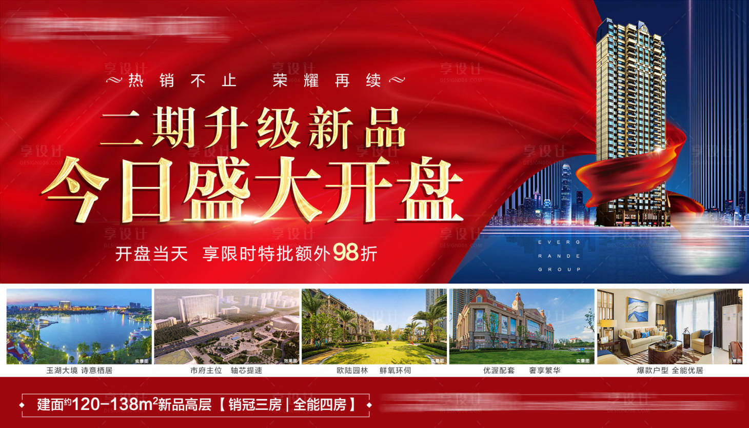 源文件下载【享设计】搜索编号：16690002876132672【地产开盘卖点 】