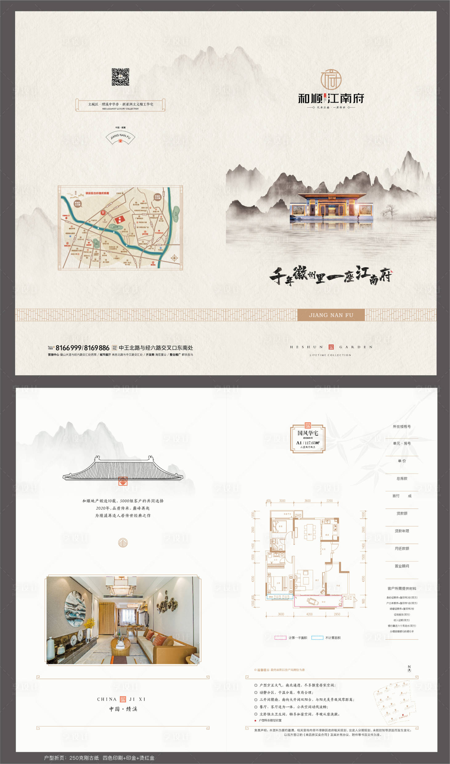 源文件下载【享设计】搜索编号：50870003019673270【新中式户型折页】
