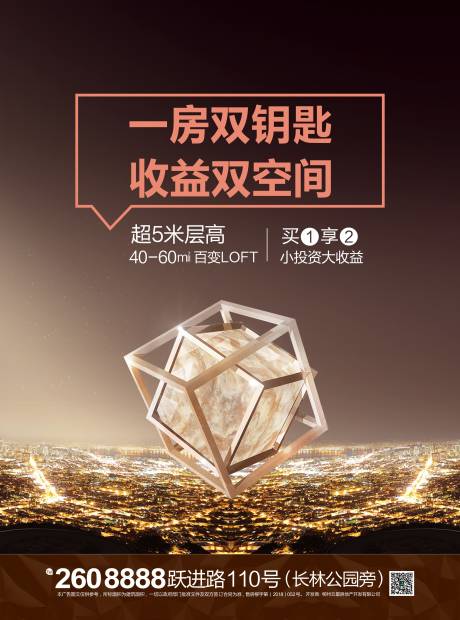 源文件下载【地产LOFT公寓海报】编号：95040002861262227