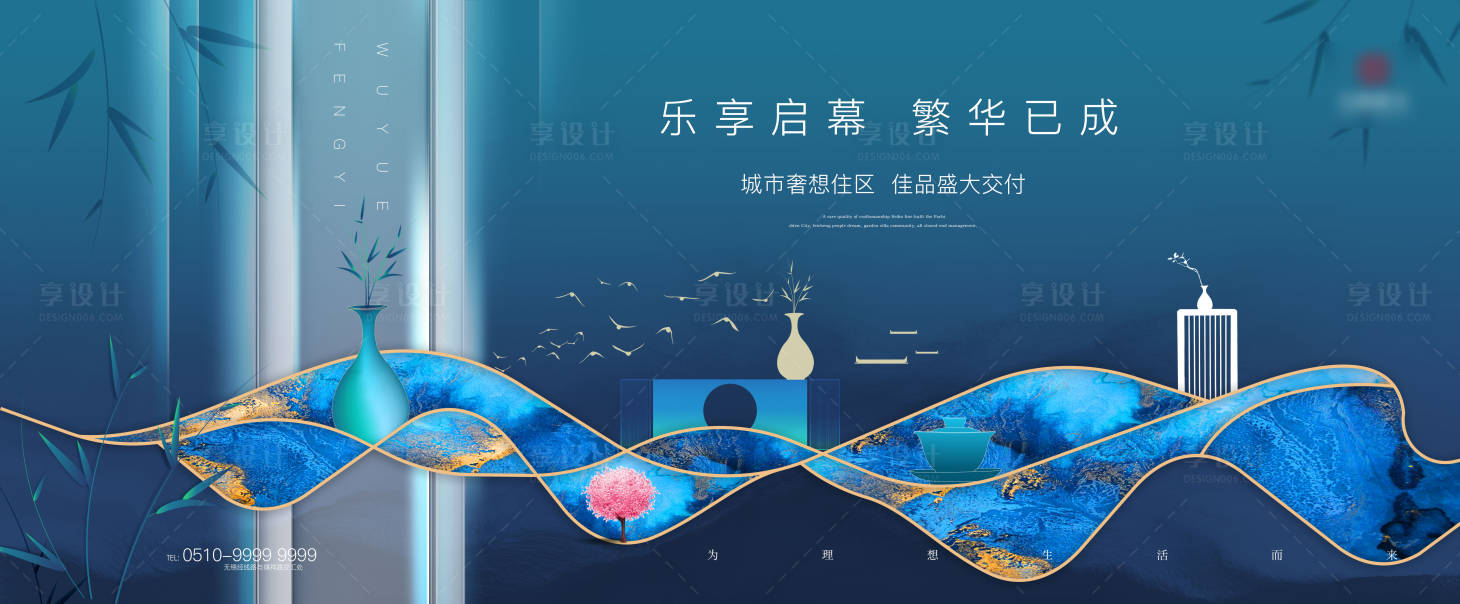 源文件下载【享设计】搜索编号：17620003072871842【地产主画面海报】