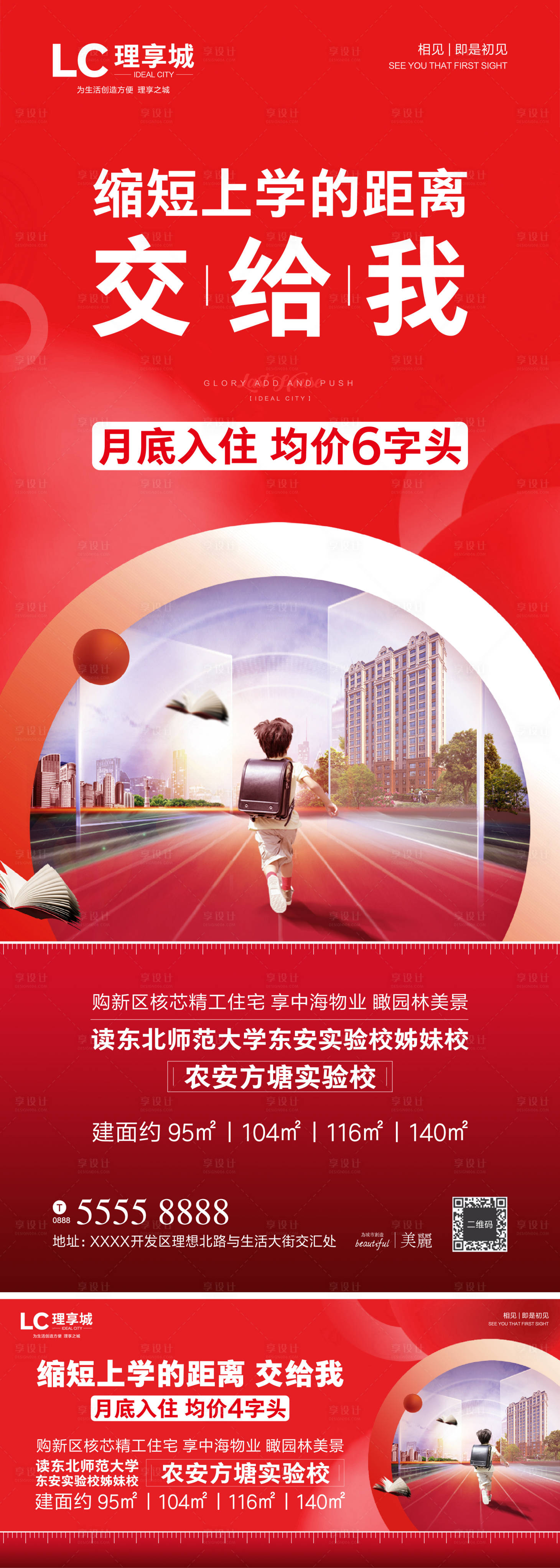 源文件下载【享设计】搜索编号：99510002905566973【地产学区海报】