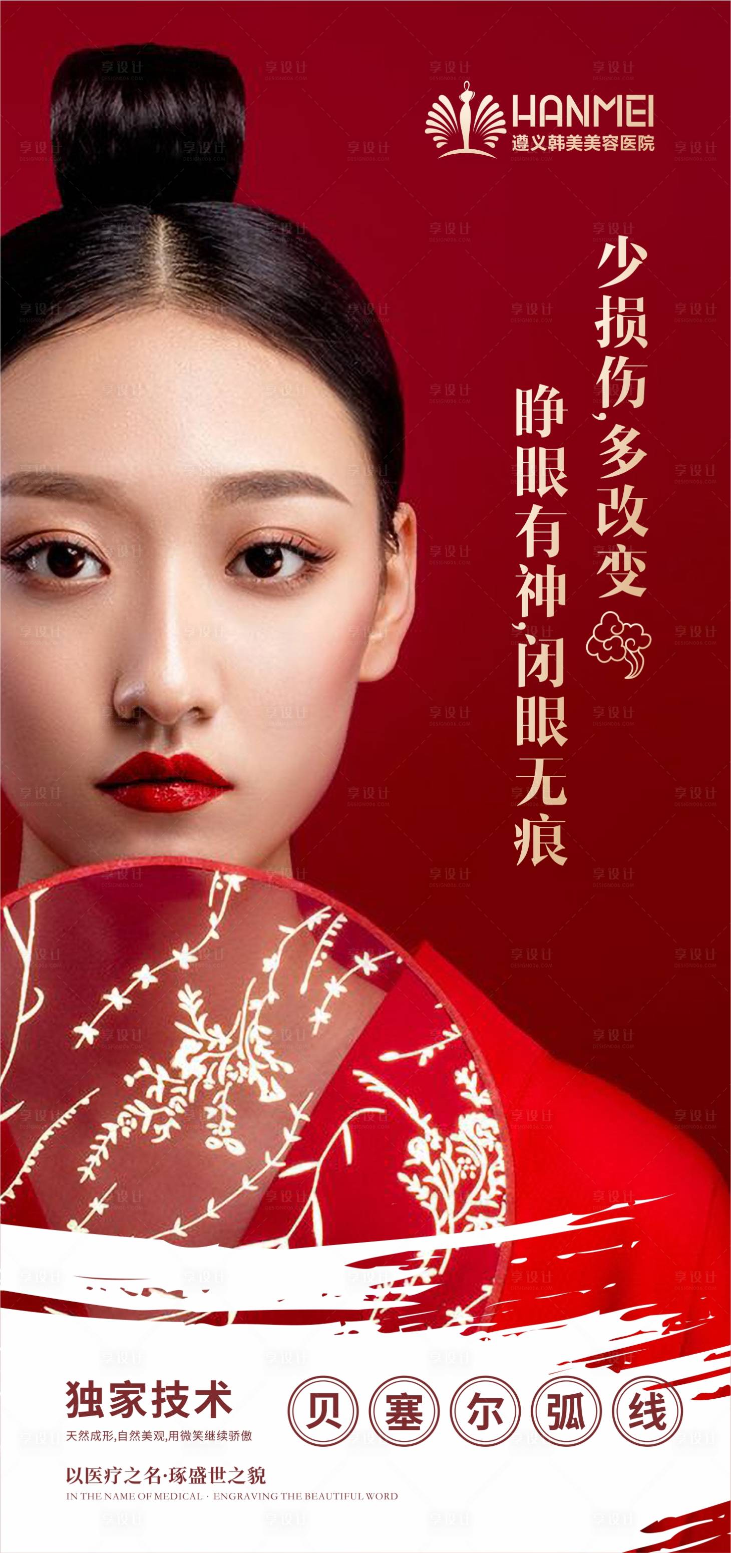 源文件下載【享設(shè)計】搜索編號：92820002900561705【醫(yī)美整形美容貝塞爾弧線海報】
