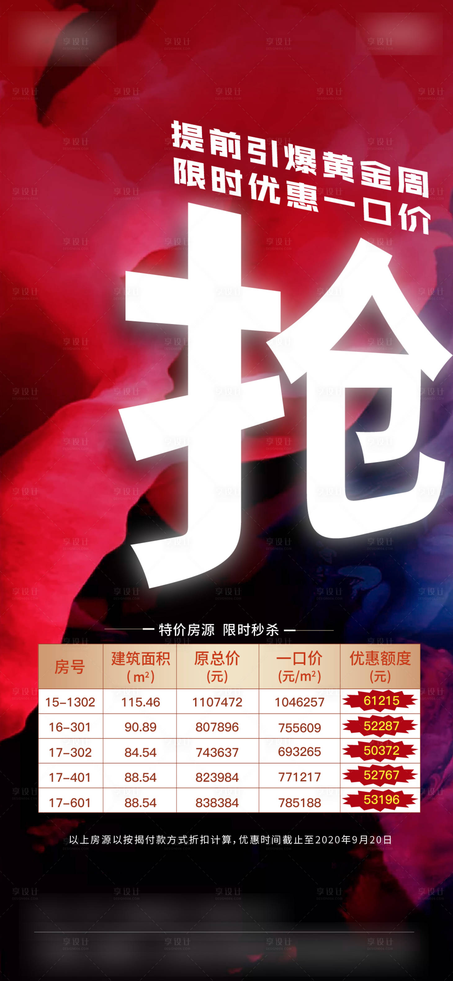 源文件下載【享設(shè)計(jì)】搜索編號(hào)：80000003071401577【熱銷海報(bào)】