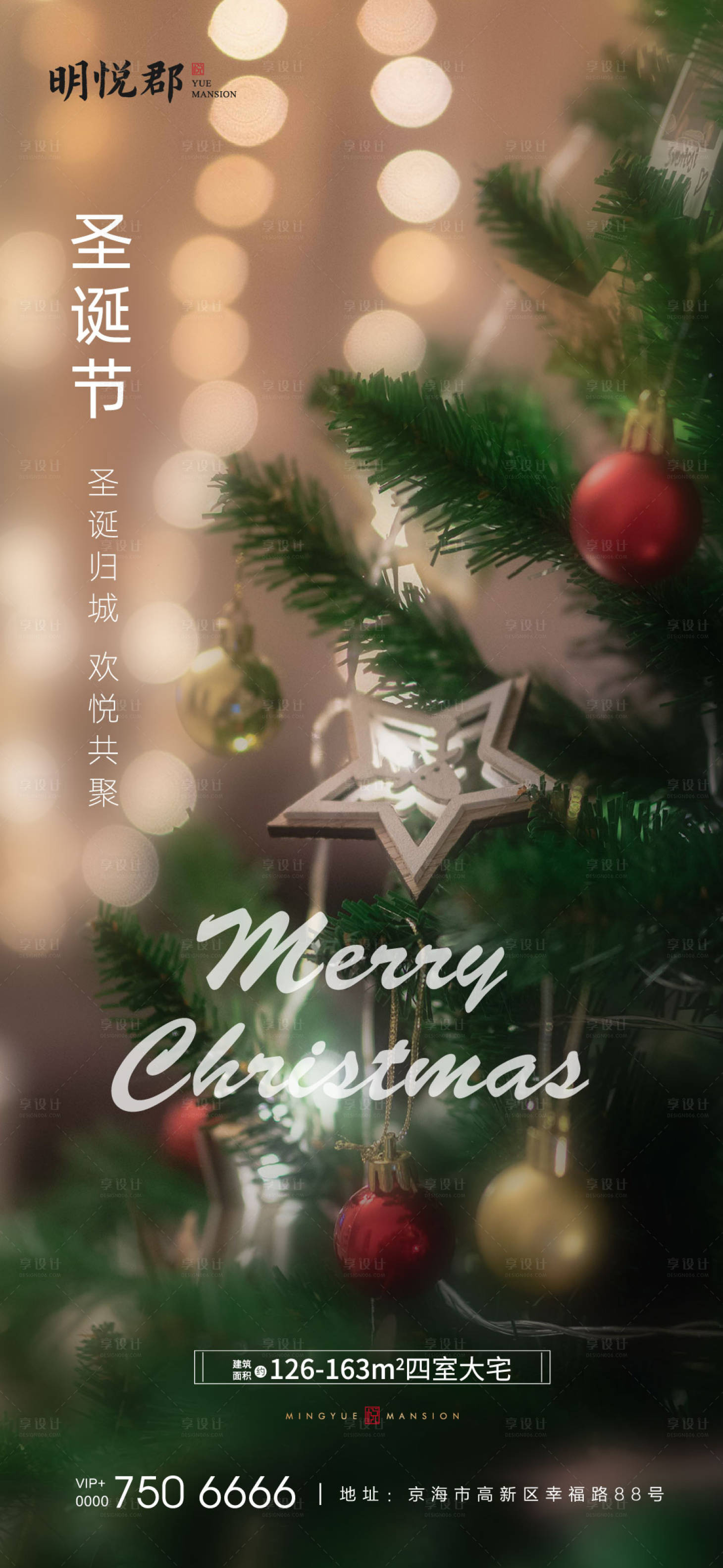 源文件下载【享设计】搜索编号：48010003000538399【圣诞节海报】