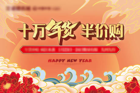 源文件下载【地产国潮年货节主画面海报背景板】编号：37100002942377309