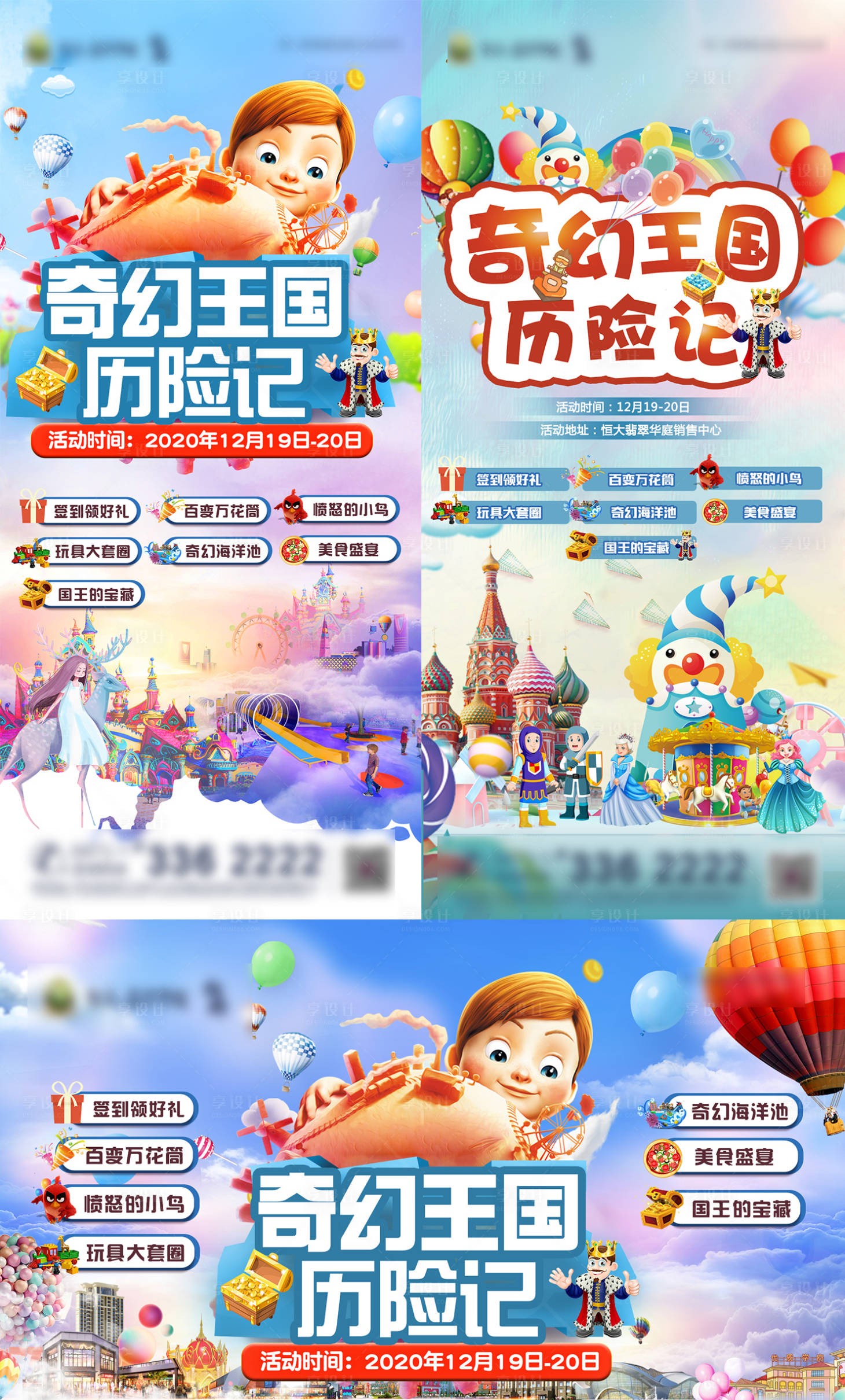 源文件下载【奇幻王国历险记活动海报】编号：77340002901308164