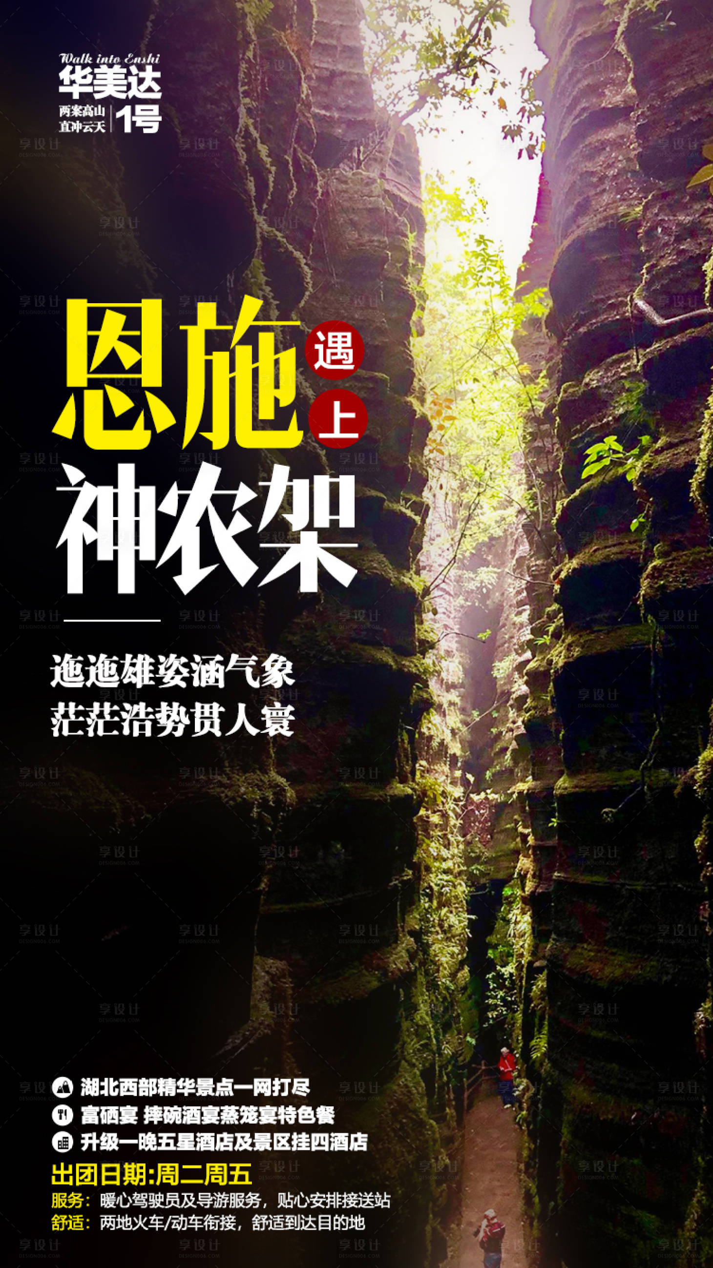 源文件下载【恩施神农架】编号：87430003111841314