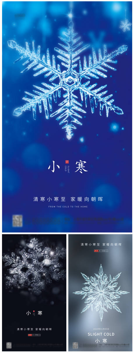 源文件下載【享設計】搜索編號：39960003069105586【小寒節氣海報系列】