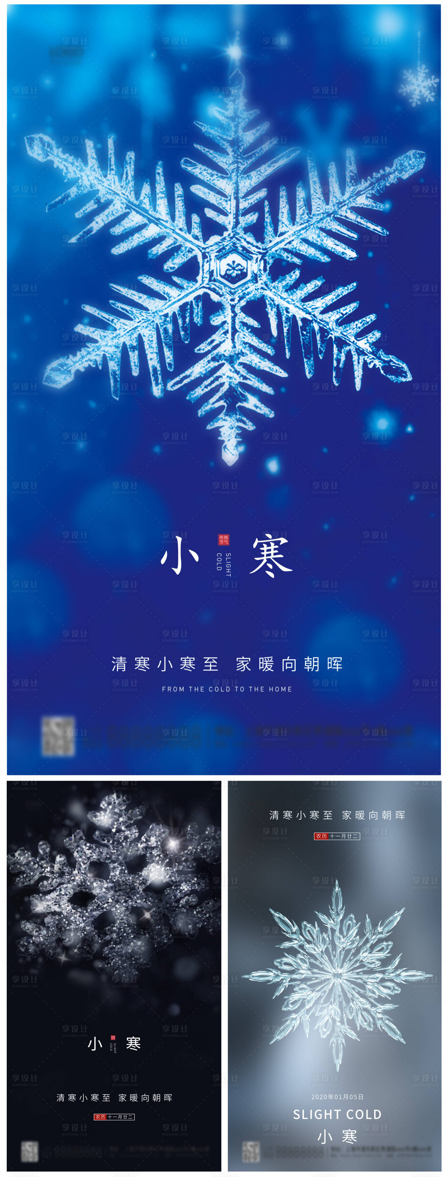 源文件下載【享設計】搜索編號：39960003069105586【小寒節氣海報系列】