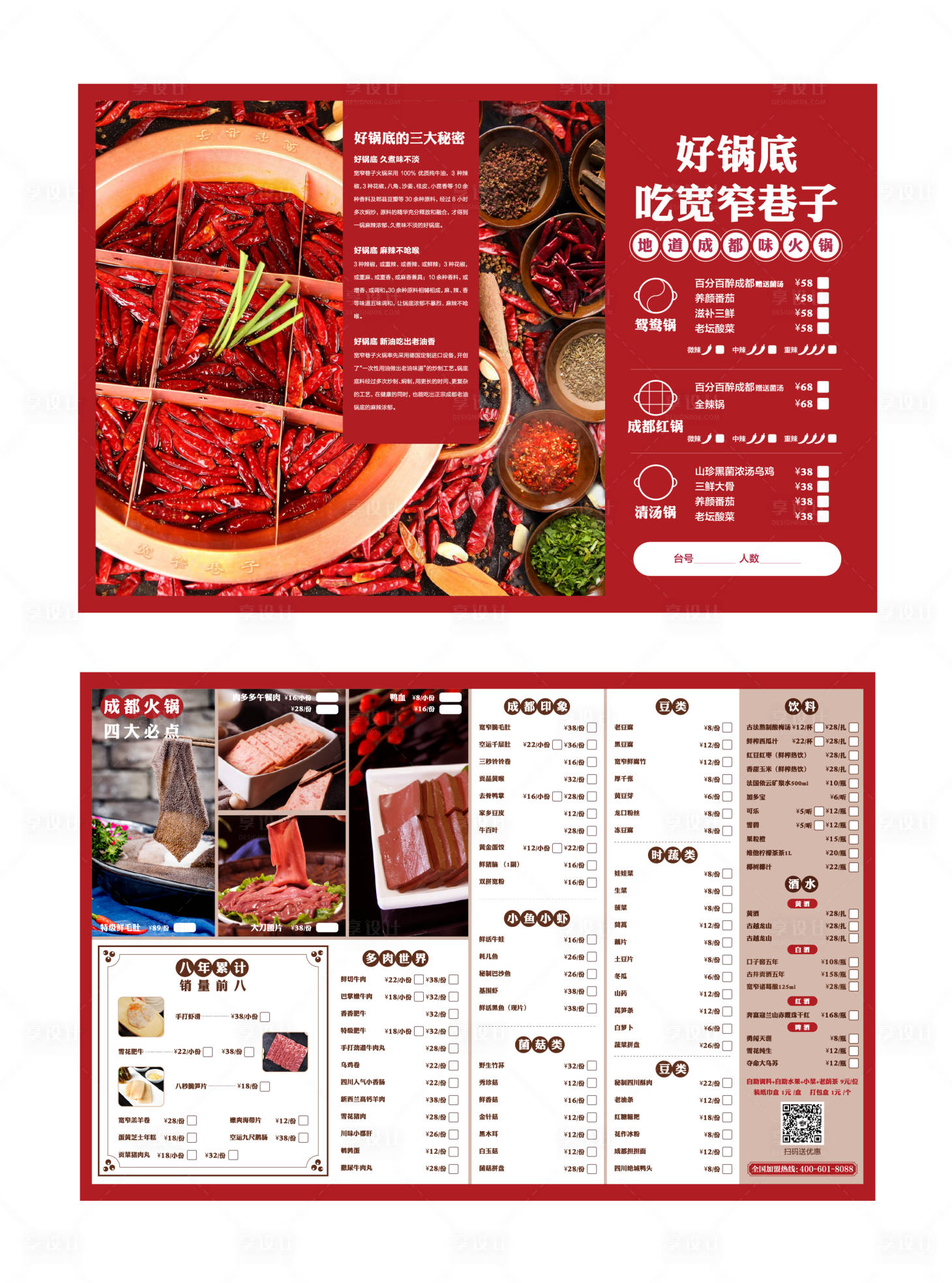 源文件下載【享設(shè)計】搜索編號：62370002951438103【餐飲火鍋菜單】