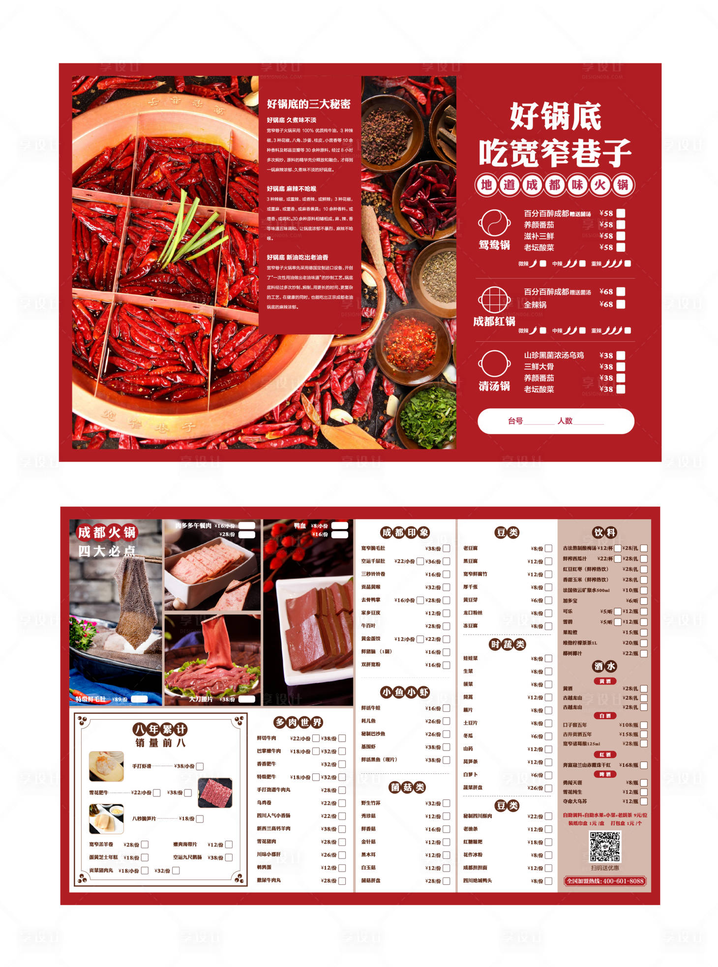 火锅菜单练习作品|平面|海报|老鲜肉酱 - 临摹作品 - 站酷 (ZCOOL)