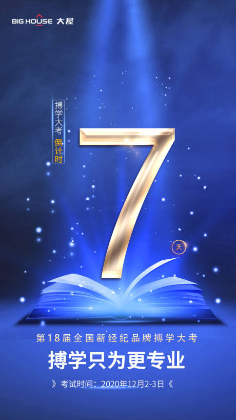 源文件下载【享设计】搜索编号：81750002746275085【蓝金博学大考倒计时海报】