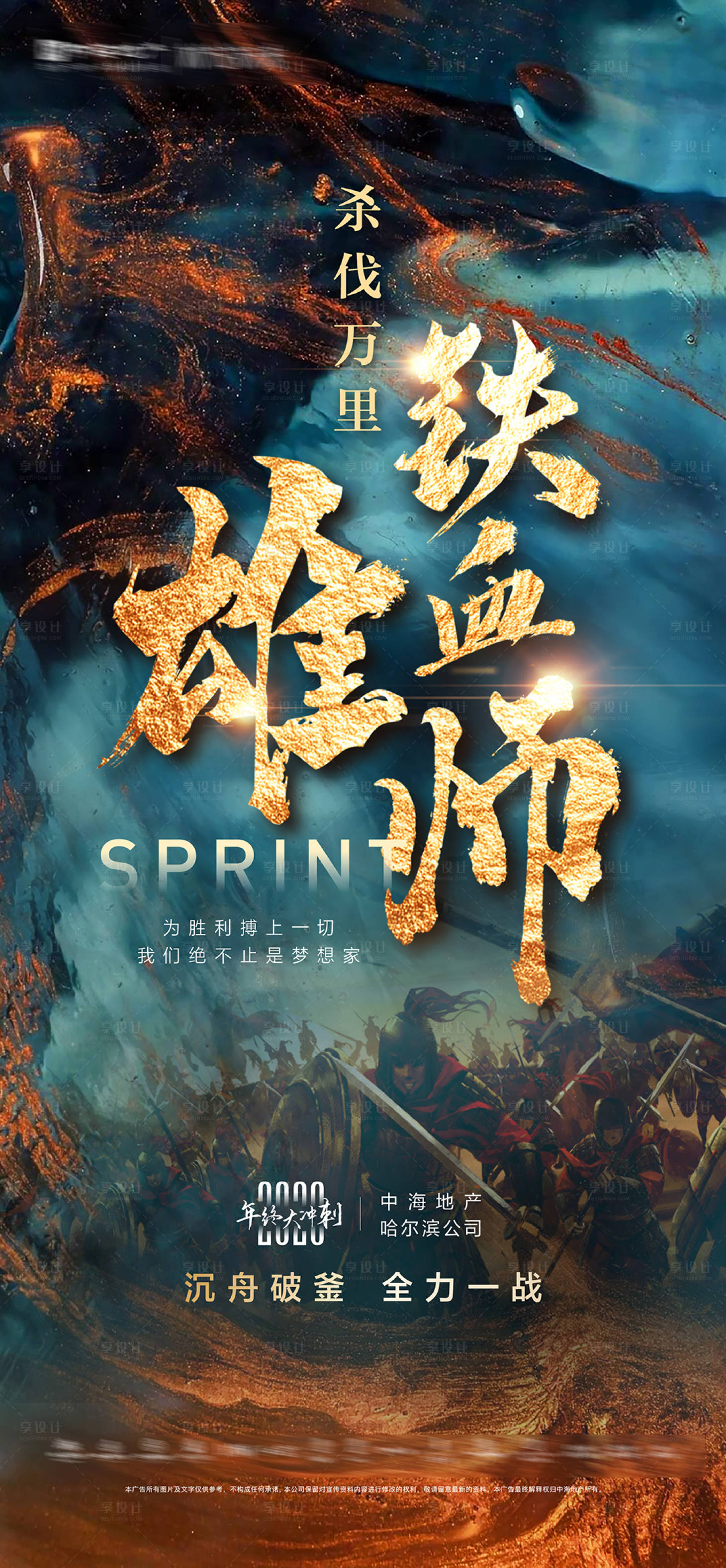 源文件下載【享設計】搜索編號：67880002858835873【年終沖刺海報】