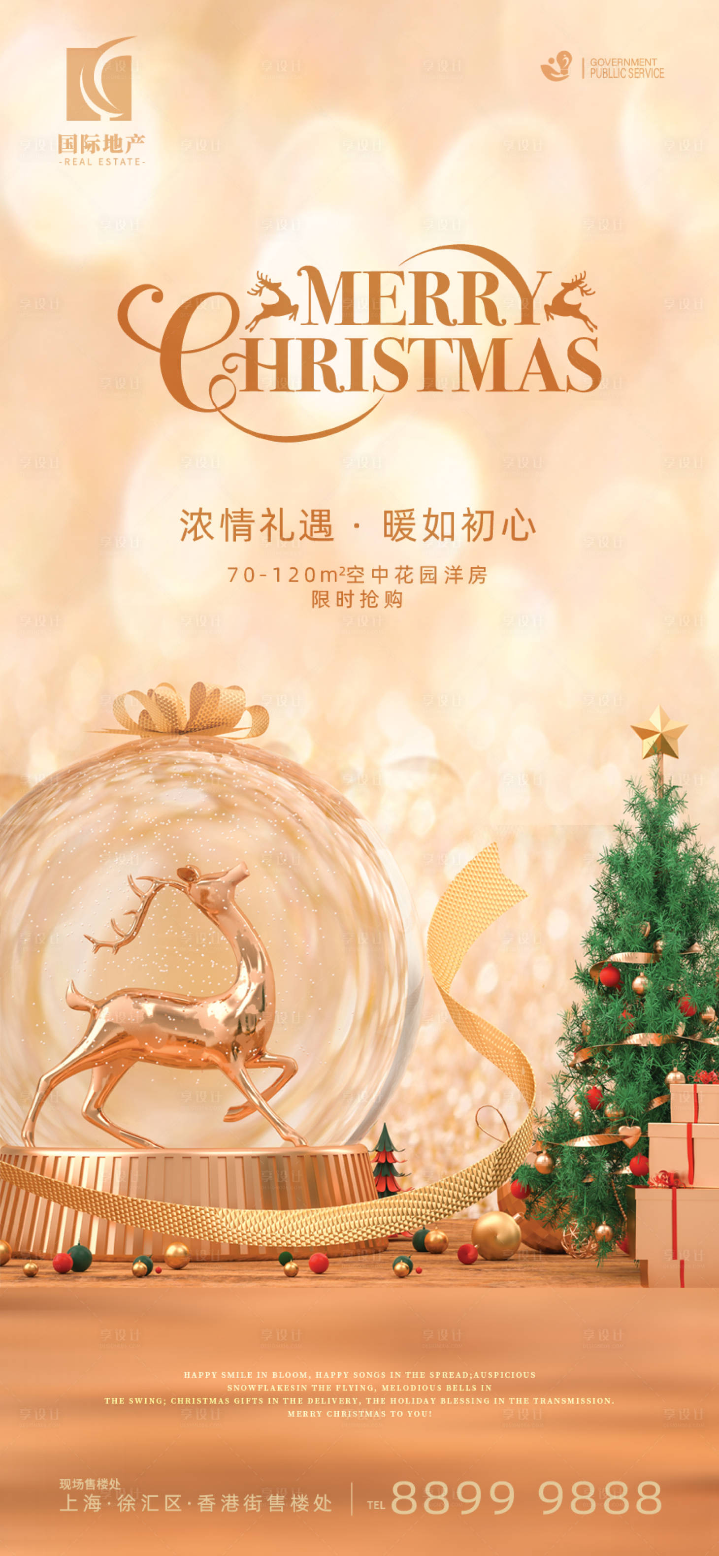 源文件下載【享設計】搜索編號：95070002865933251【地產圣誕節海報】