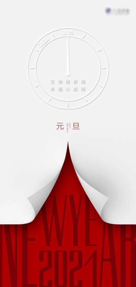 源文件下载【元旦分层海报】编号：74880003105502316