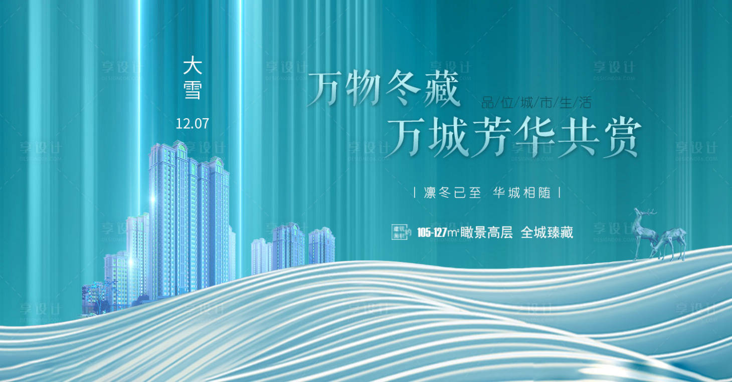 源文件下載【地產大雪節氣海報】編號：95350002764483643
