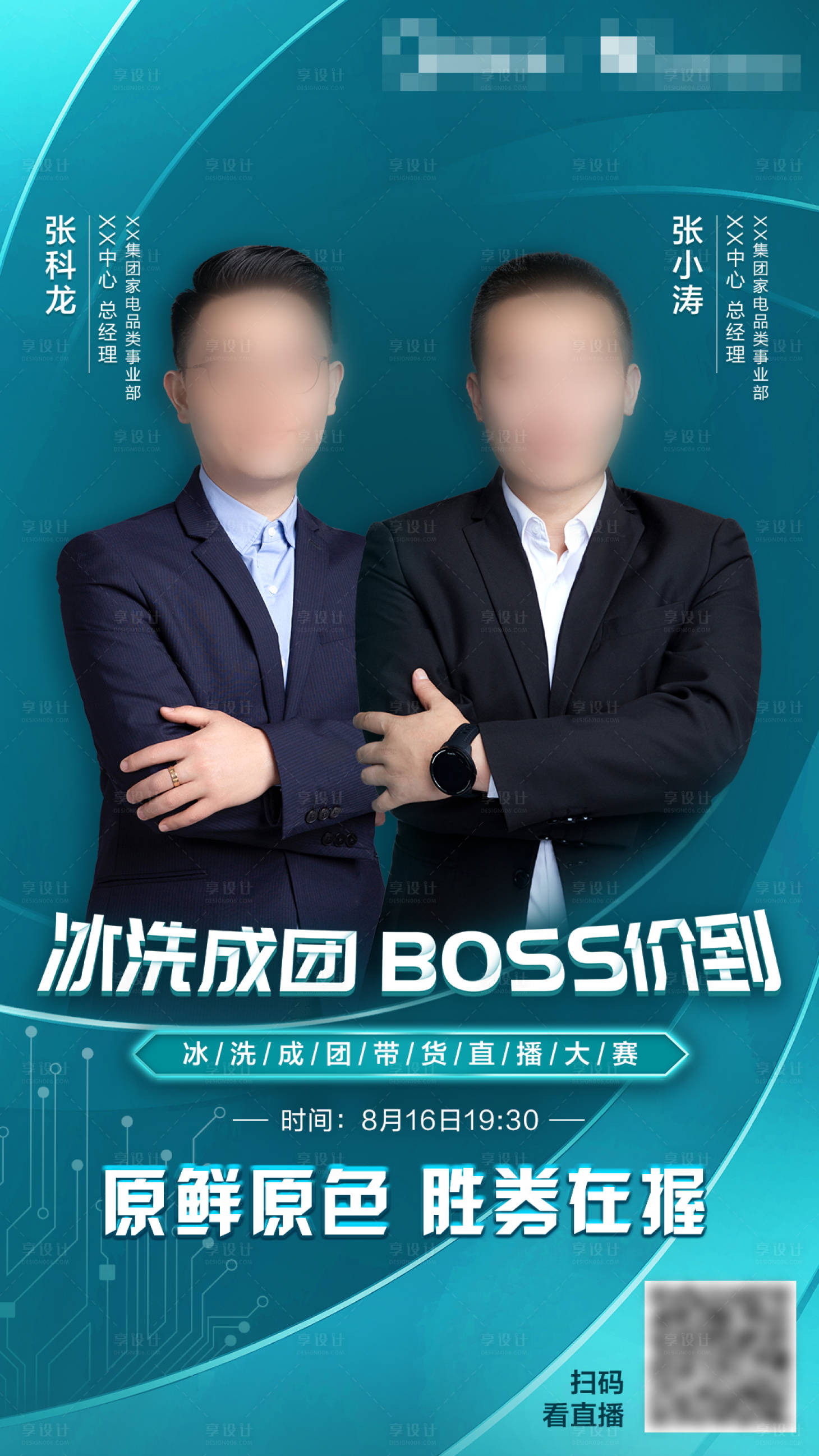 源文件下载【享设计】搜索编号：66990002740406262【直播人物海报】