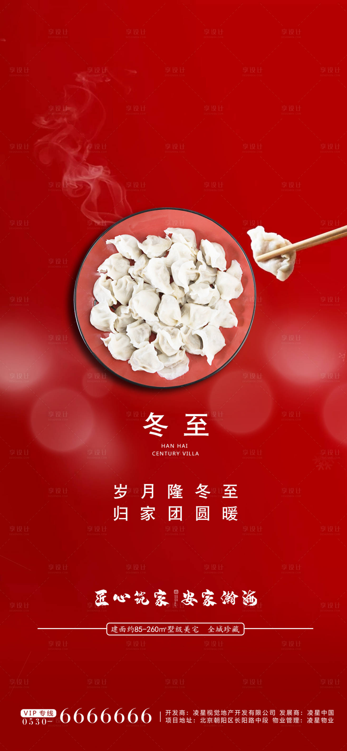 源文件下载【冬至节气海报】编号：46070002766166861