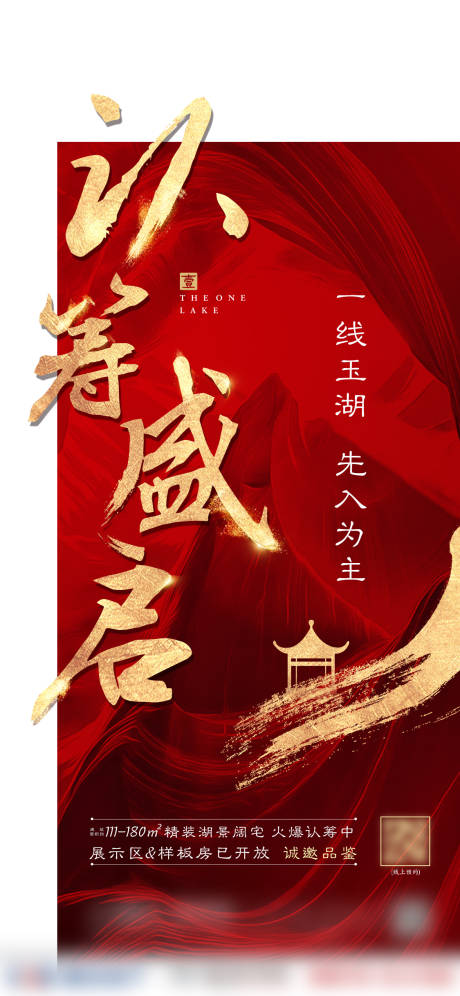 源文件下载【地产红色热销单页】编号：38930003097415607