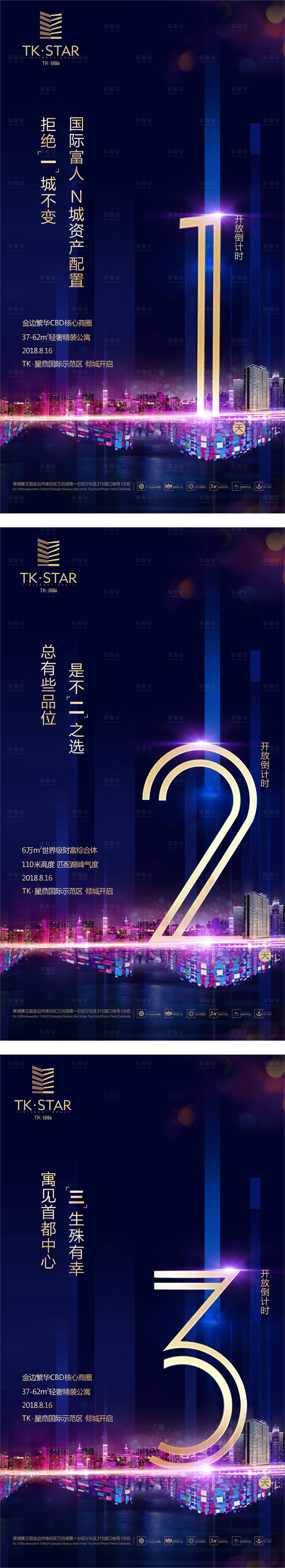 源文件下载【房地产倒计时蓝金数字系列海报】编号：29170002815002283