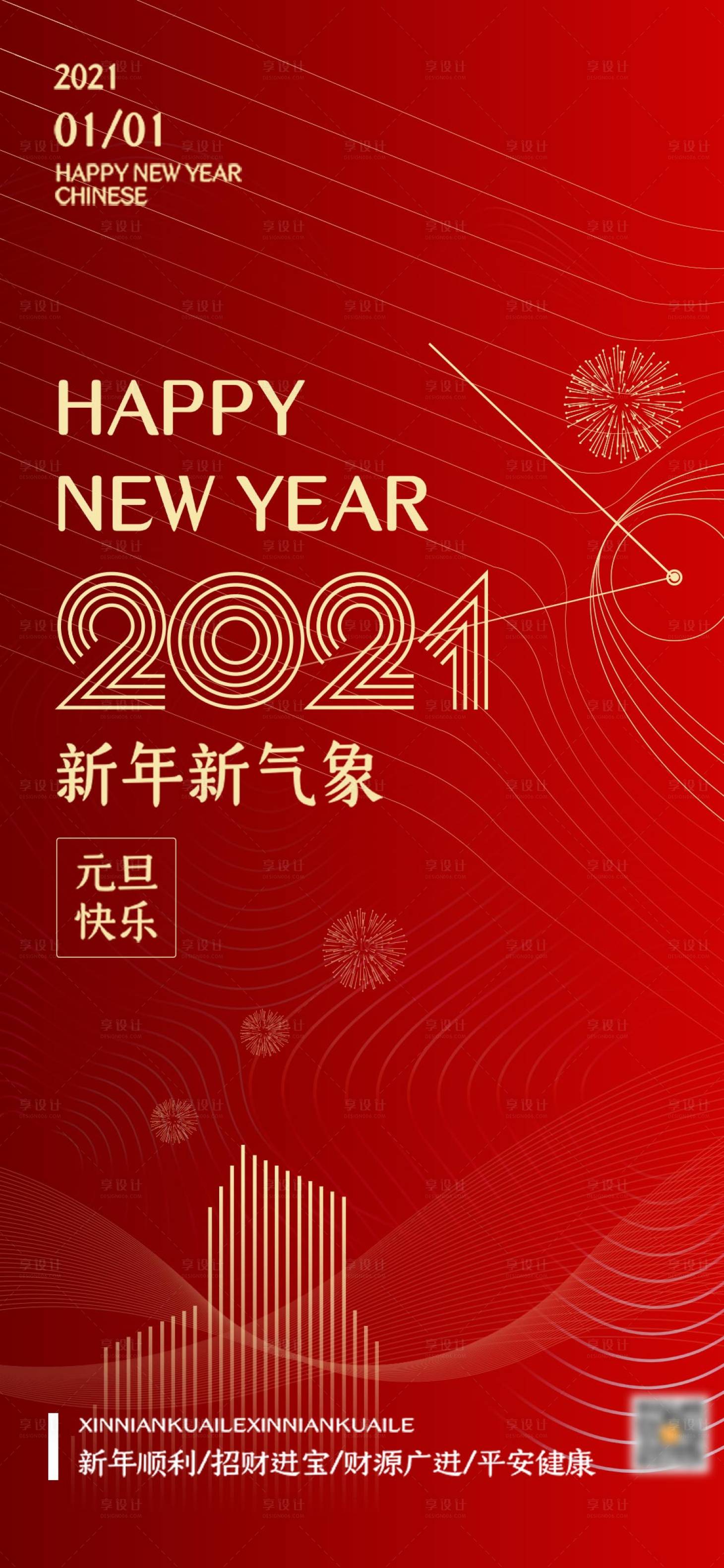 源文件下载【喜迎元旦新年海报】编号：97500002991022312