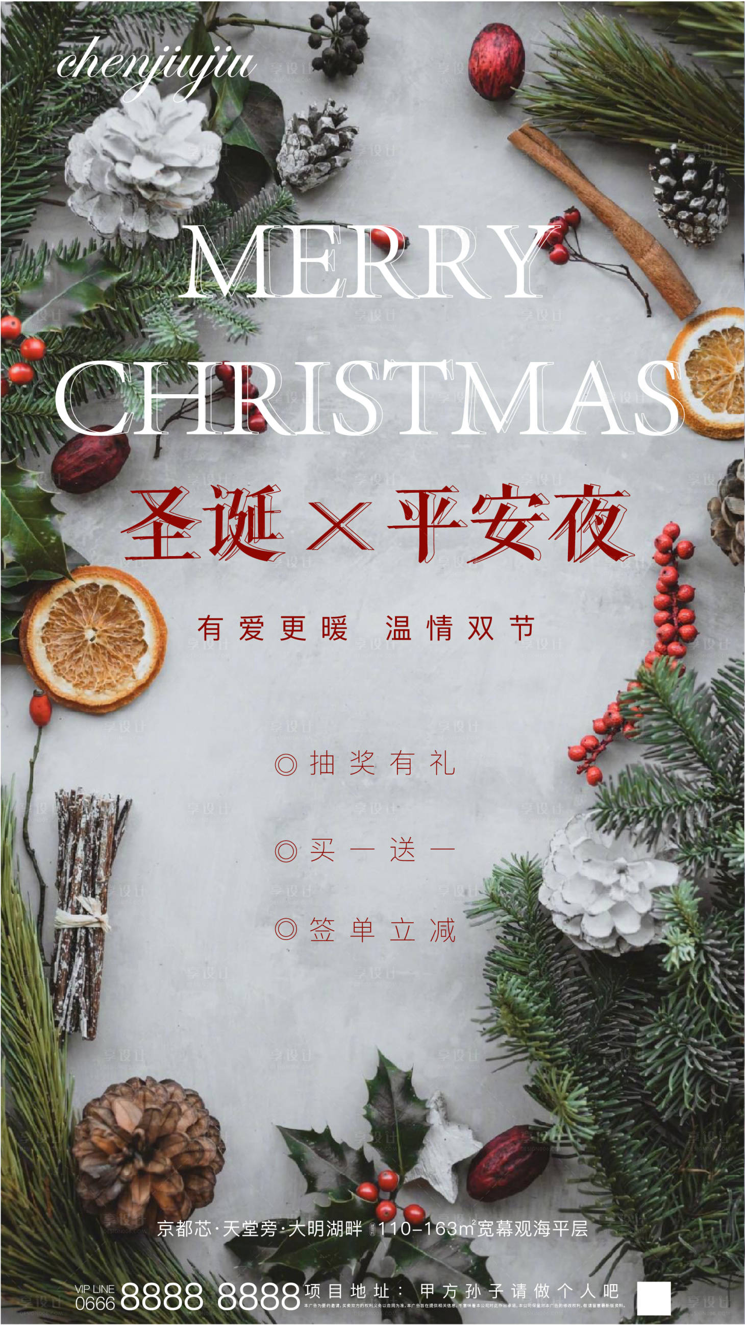 源文件下载【享设计】搜索编号：38210003004298007【圣诞平安夜】