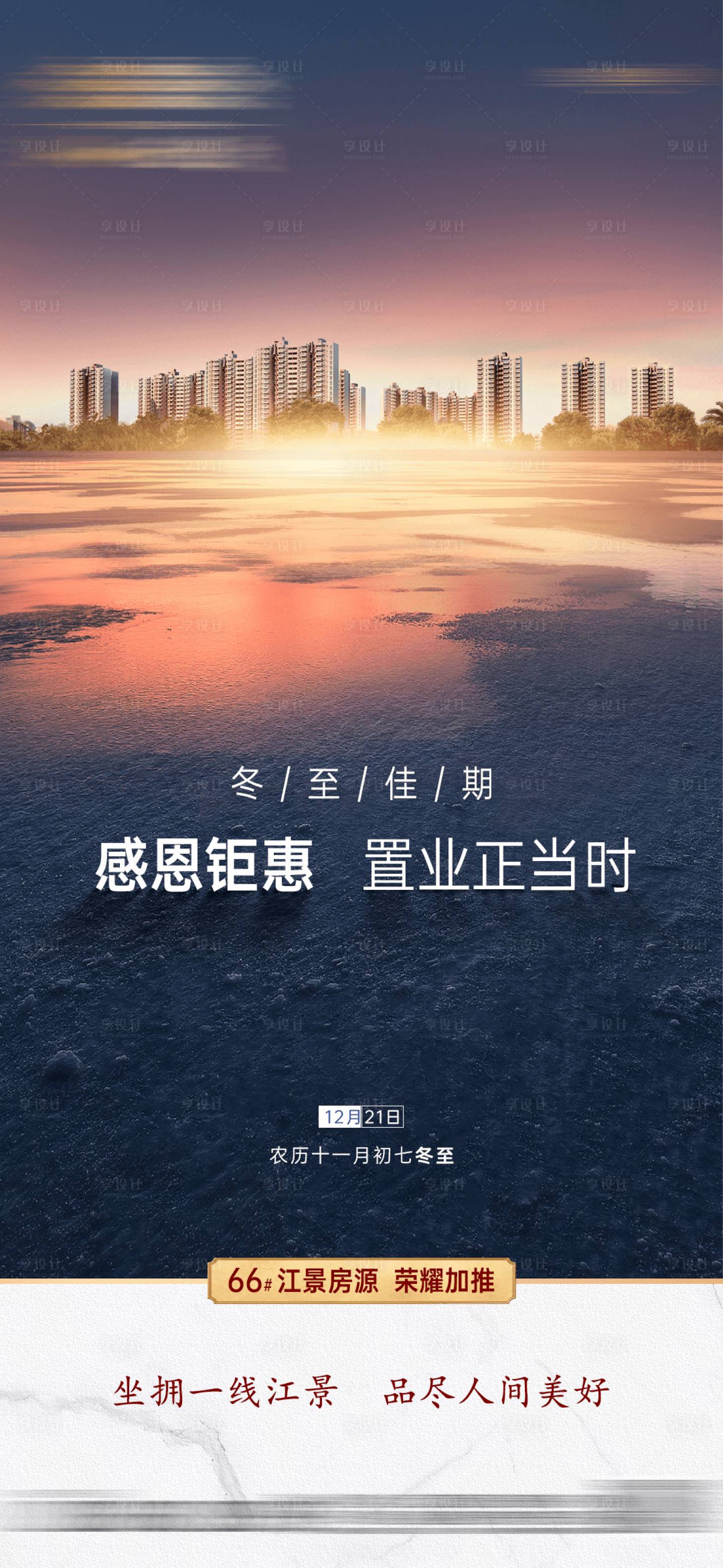 源文件下载【享设计】搜索编号：31360002978764109【冬至】