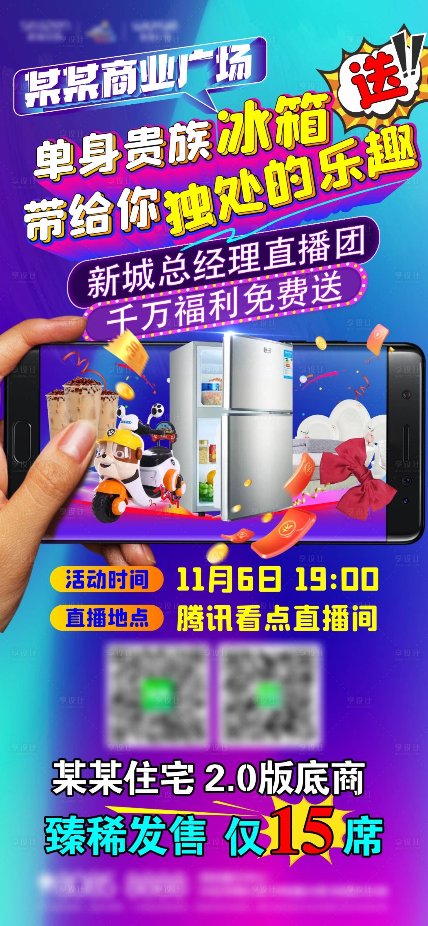 源文件下載【售樓處線上直播引流送好禮活動】編號：34650002864222836
