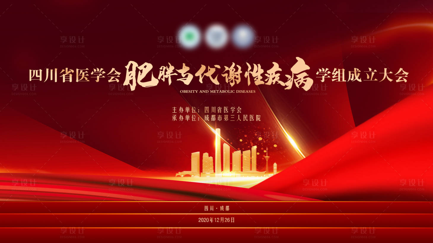源文件下载【医学成立大会背景板】编号：63400002846873795
