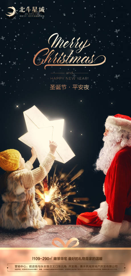 编号：20201219104211439【享设计】源文件下载-地产平安夜圣诞节海报