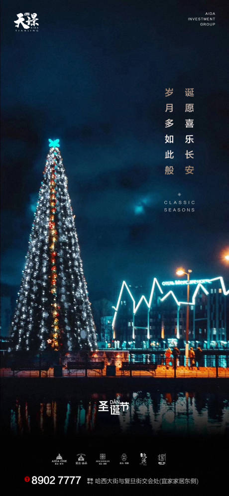 源文件下载【圣诞美景质感海报】编号：20201220180340540