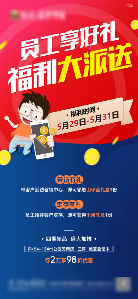 源文件下载【地产到访有礼海报】编号：52870002806535247