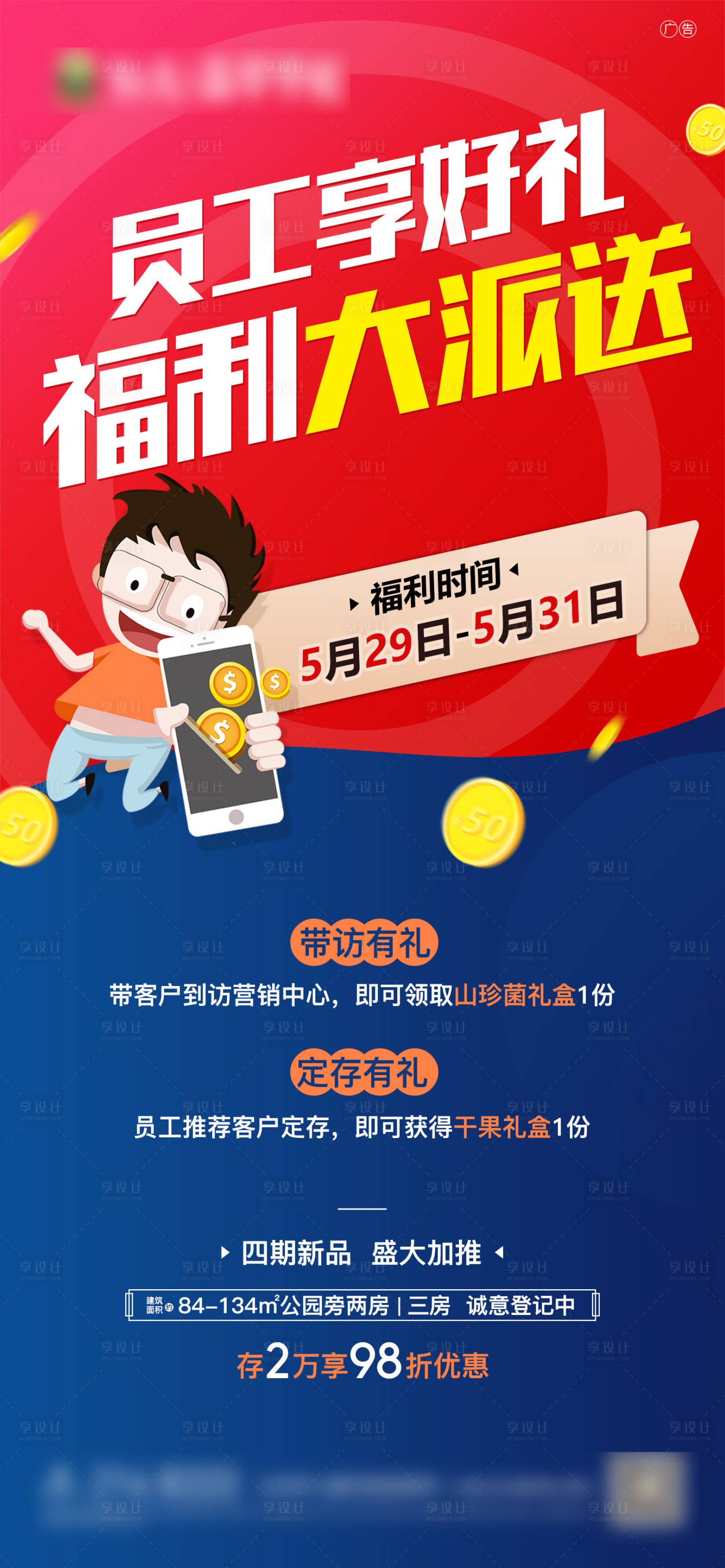 源文件下載【享設(shè)計(jì)】搜索編號(hào)：52870002806535247【地產(chǎn)到訪有禮海報(bào)】