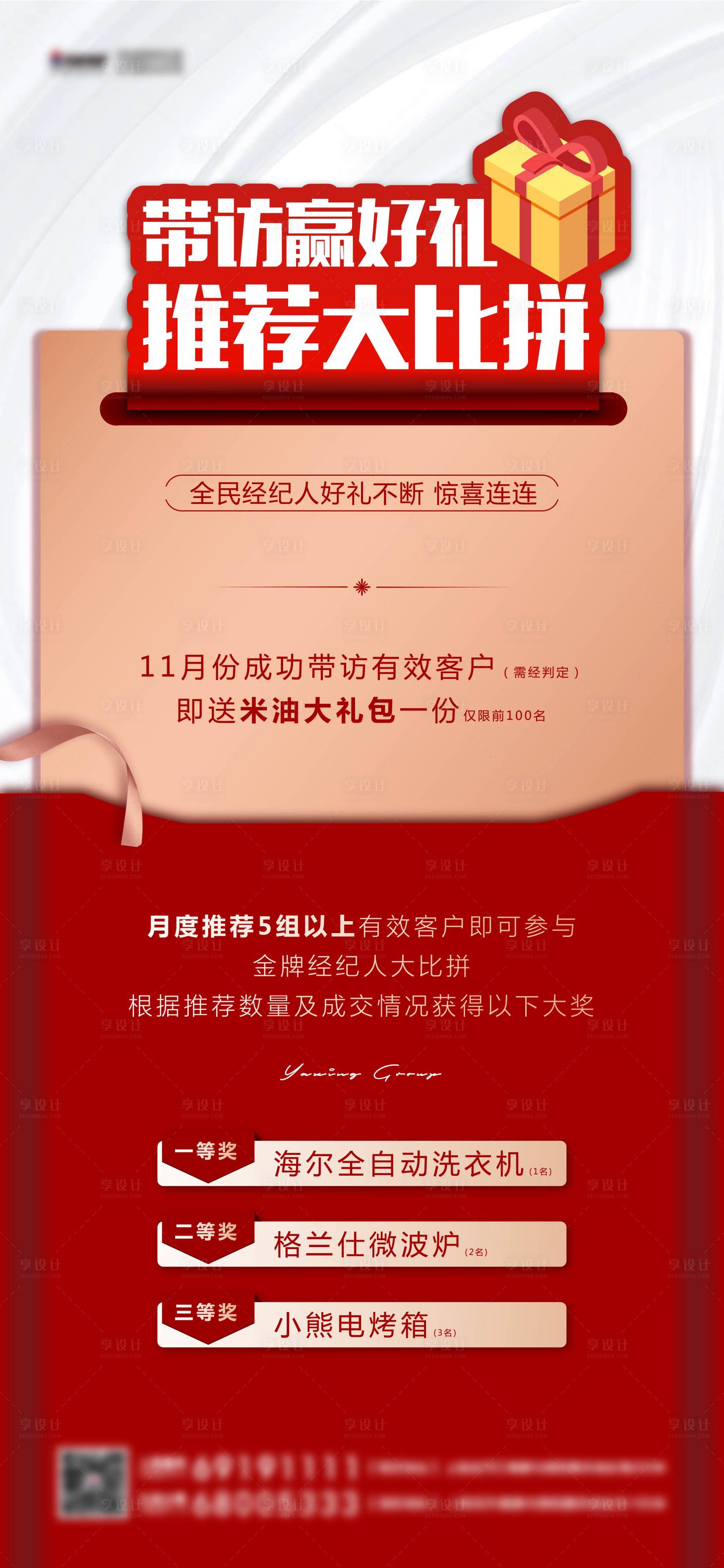 源文件下载【房地产经纪人带看红金海报】编号：10110003000779142