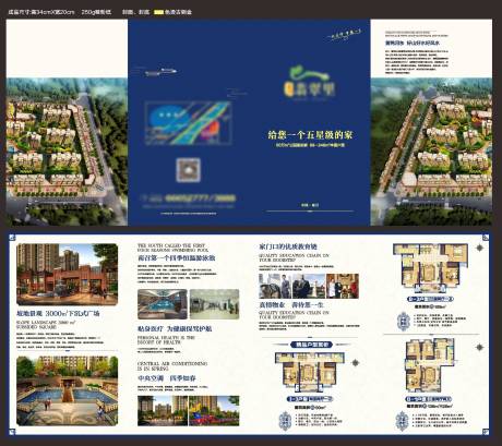 源文件下载【地产折页】编号：89710002810126220