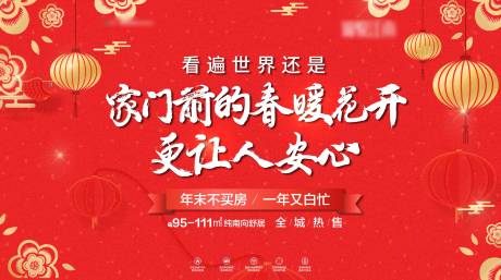 源文件下载【春节返乡置业红色背景板】编号：58180003098577939