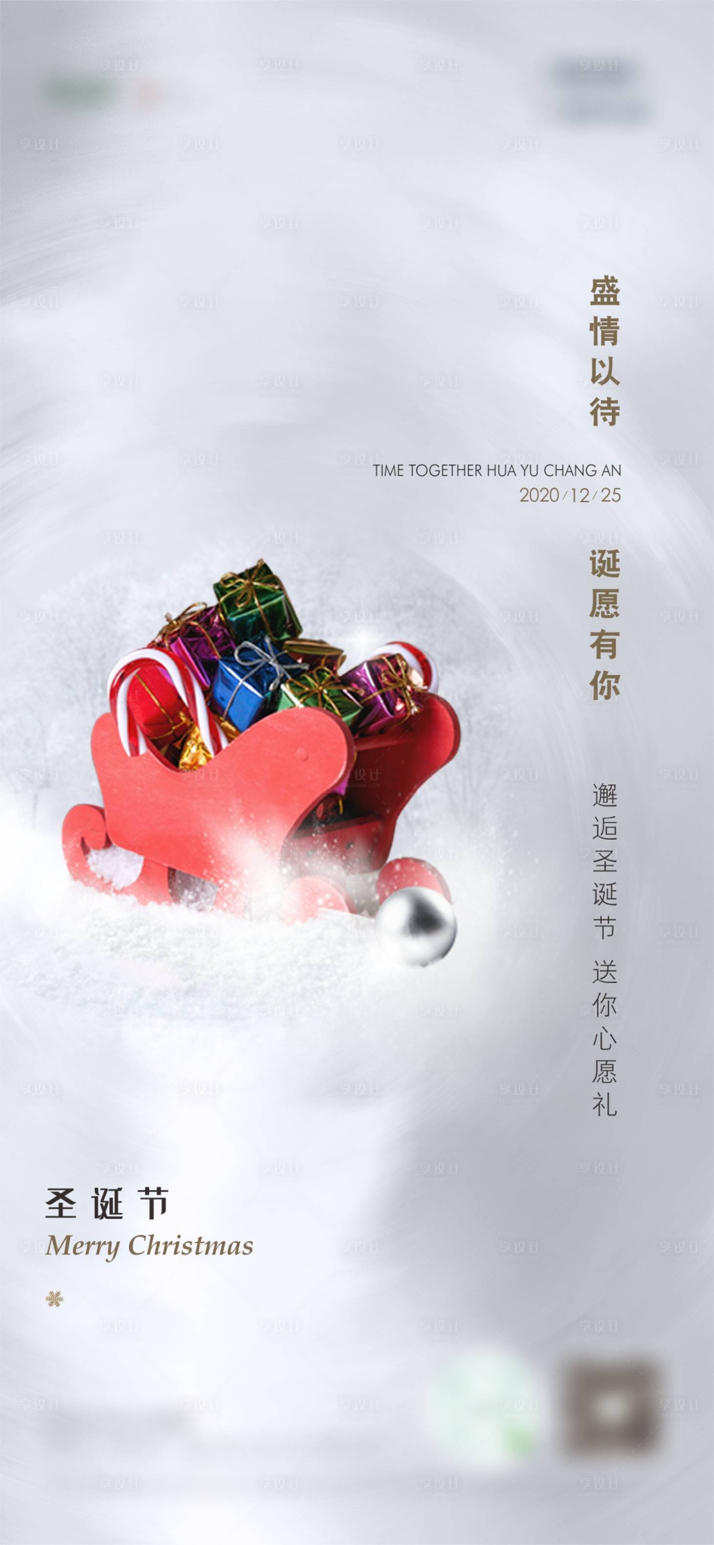 源文件下載【圣誕節微信移動端海報】編號：21730003009213301