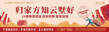源文件下载【地产新春返乡置业展板】编号：87780003043372238