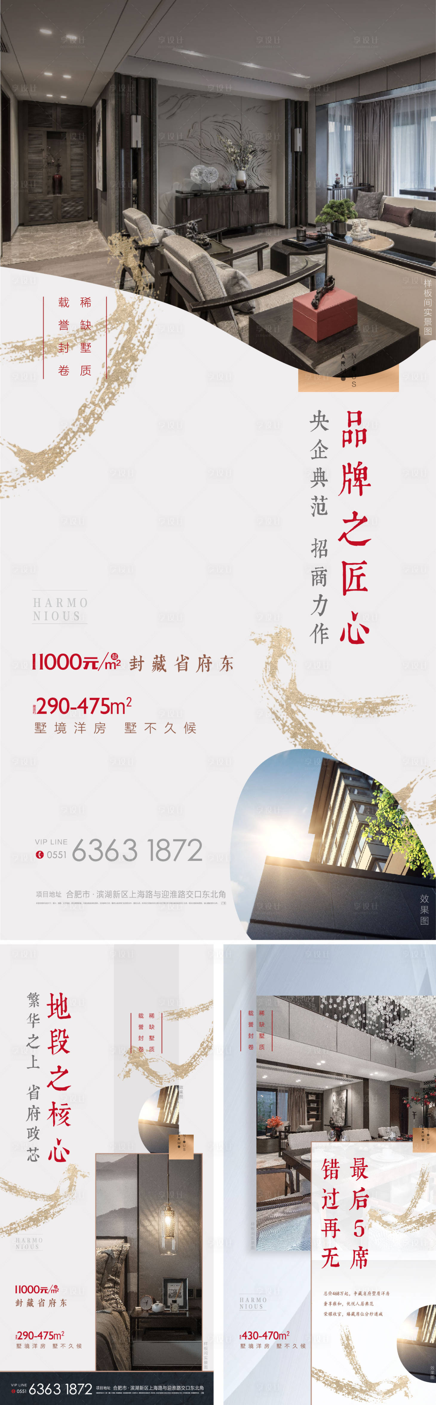 源文件下载【地产洋房价值点海报系列】编号：82110002760346014