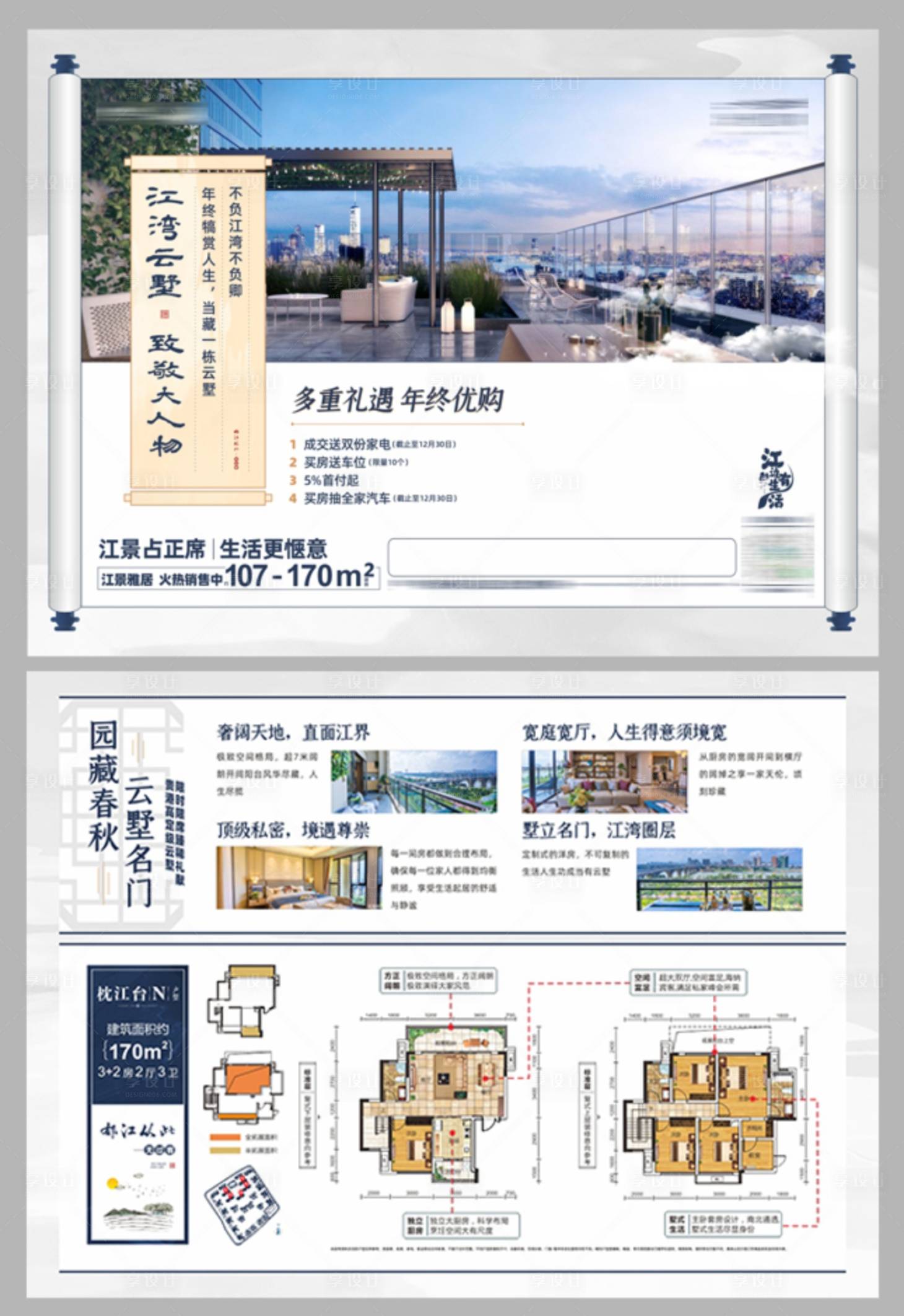 源文件下載【享設(shè)計】搜索編號：23990002975562098【新中式洋房DM】