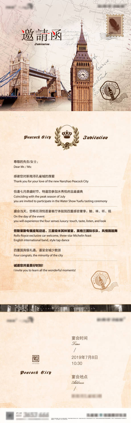 源文件下载【享设计】搜索编号：27840002899741455【房地产邀请函长图海报】