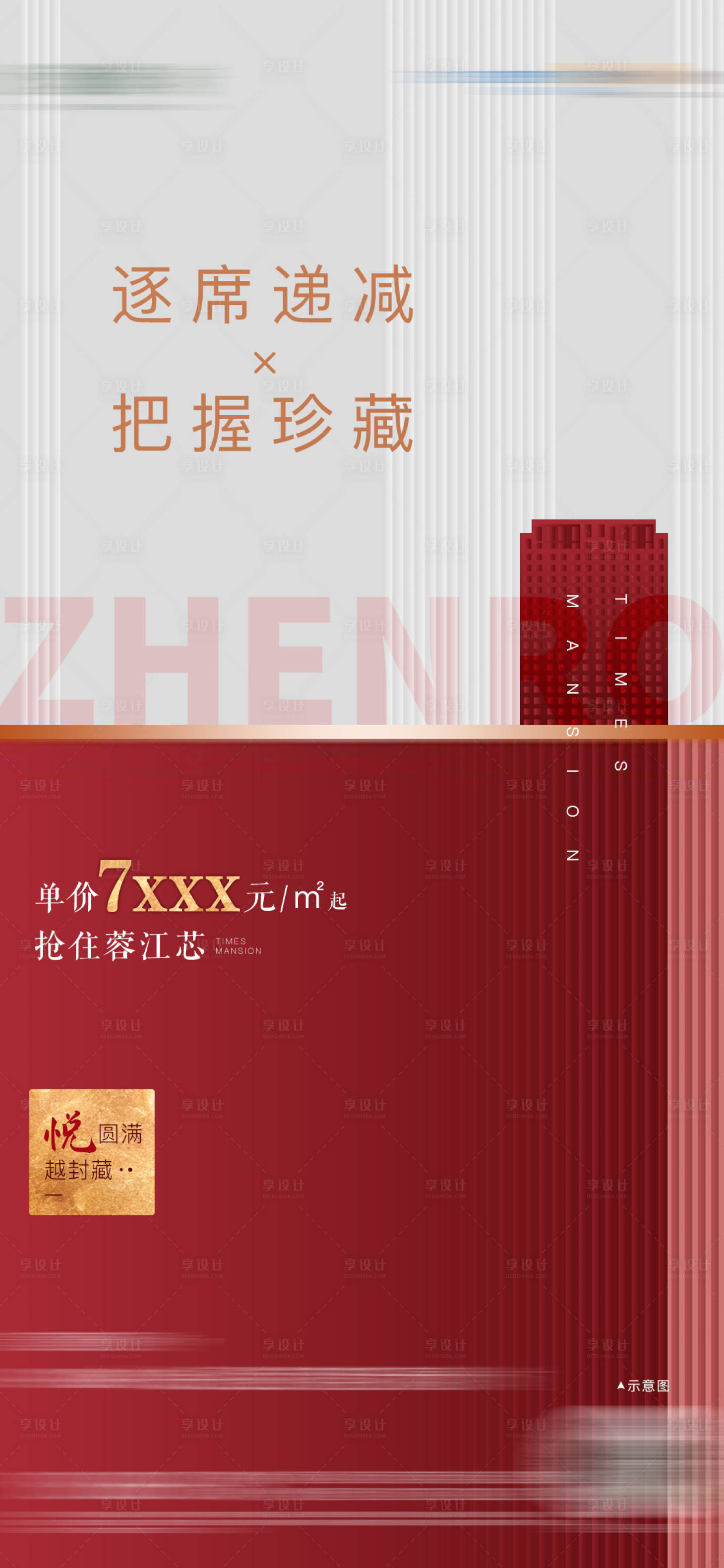 源文件下載【享設計】搜索編號：10720003090948380【熱銷人氣地產海報】