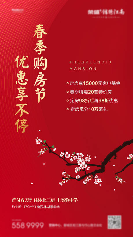 源文件下载【地产春季购房节优惠海报】编号：19620003002969915