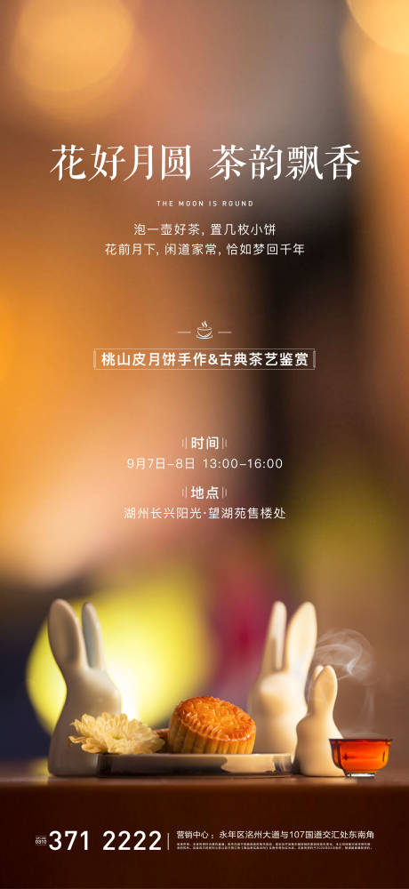源文件下载【中秋暖场微信】编号：11310003096617509