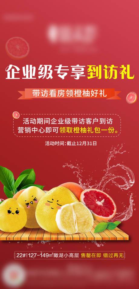 源文件下载【地产送柚子活动海报】编号：62580002859061248