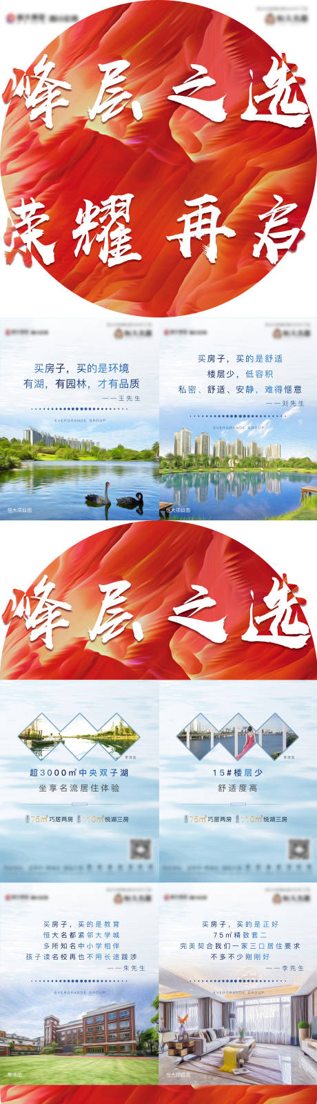 源文件下载【房地产园林创意四宫格海报】编号：62970002832695352