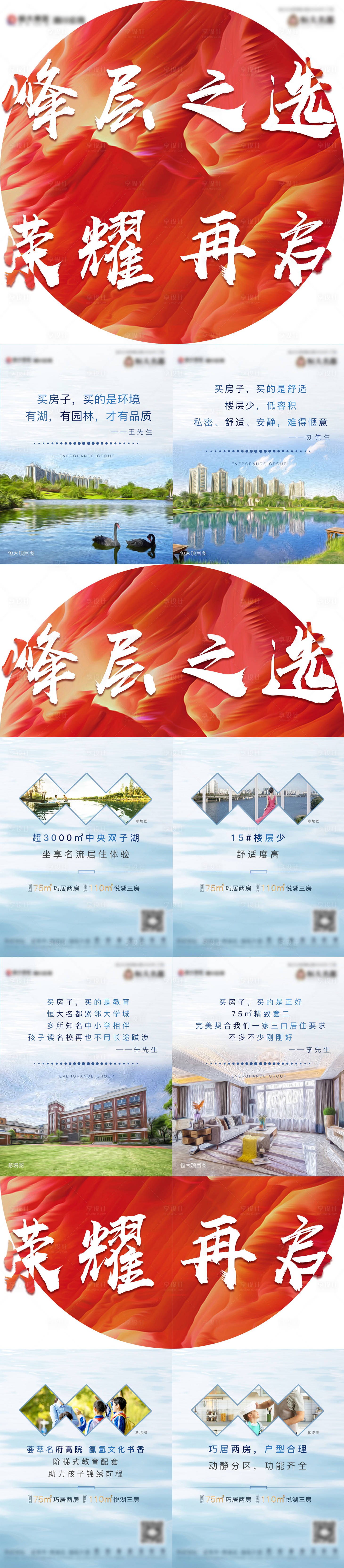 源文件下载【房地产园林创意四宫格海报】编号：62970002832695352